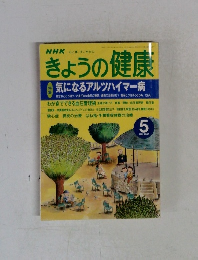 きょうの健康　2000年5月号