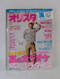 オリ☆スタ　2011年7月号