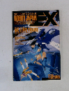 HOBBY　JAPAN　EX　１９９１年春号