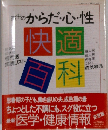 家中のからだ・心・性