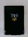宇宙船　YEARBOOK　2001
