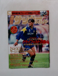 サッカーダイジェスト　1996年1月号