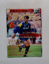 サッカーダイジェスト　1996年1月号