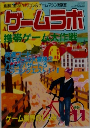 ゲームラボ 1999年11月号