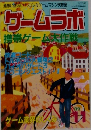 ゲームラボ 1999年11月号