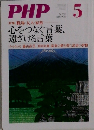 PHP　5月号　No.７２０