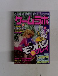 ゲームラボ 2009年6月号 