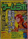 ゲームラボ 　2005年 05月号
