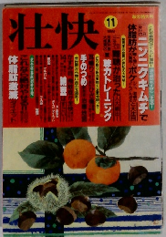 壮快　1999年11月号