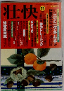 壮快　1999年11月号