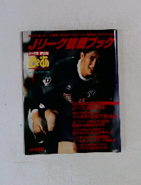 ぷあ　Jリーグ観戦ガイドブック