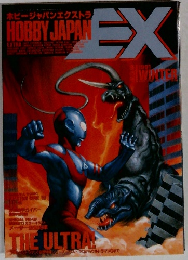 ホビージャパンエクストラ  HOBBY JAPAN