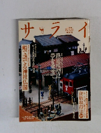 サライ　2003/9/4