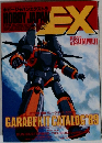 HOBBY JAPAN EX 1989 夏