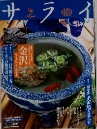 サライ 2002年6月　