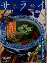 サライ 2002年6月　