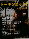 トーキングロック!　2001年11月　no.23