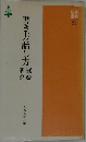 書き方話し方