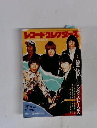 レコード・コレクターズ　１９８８年4月号