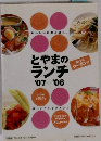 とやまのランチ'07-'08
