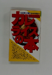 カレーライスの本　