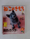 ねこのきもち 2008  8