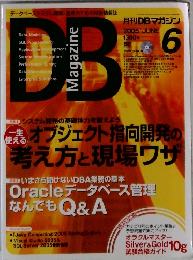 DB  マガジン　2005年6月
