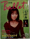 Bablet 1999年7月号
