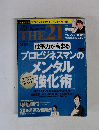THE 21  2012  6プロビジネスマンのメンタル強化術