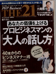 THE21 2012年7月号　