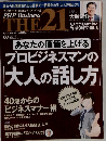 THE21 2012年7月号　