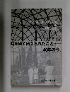 時を経て伝えられたこと......40年の今