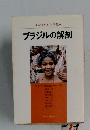 ブラジルの解剖