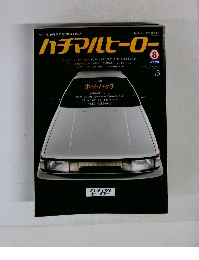 ハチマルヒーロー　8　Vol.3