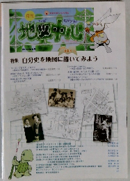 月刊 地図中心 2013/8 No.491