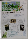 月刊 地図中心 2013/8 No.491