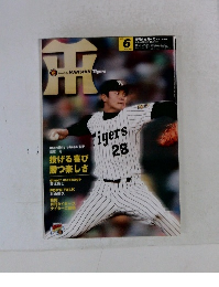 Monthly HANSHIN Tigers 2004年6月号