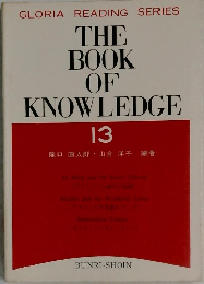 THE BOOK OF KNOWLEDGE　13　