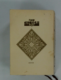 自連発!  成功者の名言  若松晶介