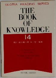 THE BOOK OF KNOWLEDGE　14　