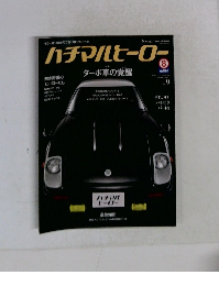 ハチマルヒーロ-　8