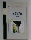 おかやま  街歩き/オト  第8号