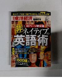 週刊東洋経済 臨時増刊　2011年3月25日号