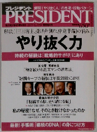 PRESIDENT 2005年12月号