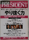 PRESIDENT 2005年12月号