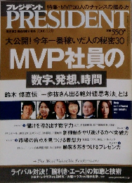 プレジデント　2006　１．２号