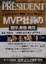 プレジデント　2006　１．２号