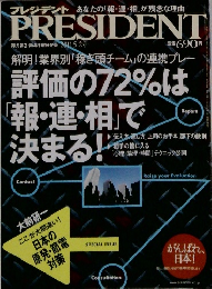 PRESIDENT  2011年5月2日号