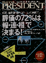 PRESIDENT  2011年5月2日号