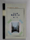 おかやま  街歩き/オト  第17号
